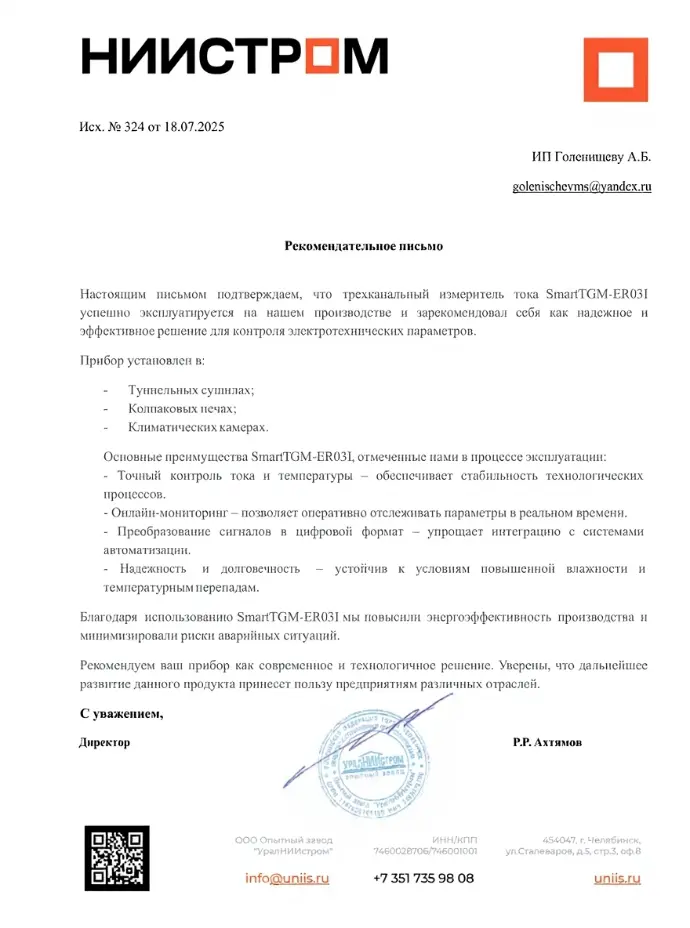 письмо ниистром.webp