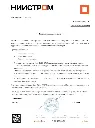 письмо ниистром.webp